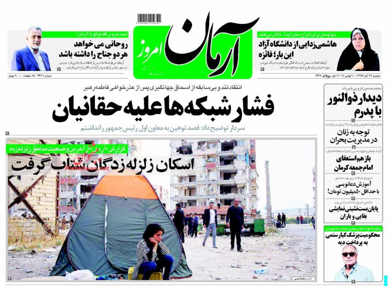 صفحه اول روزنامه های امروز دوشنبه 29 آبان + تصاویر