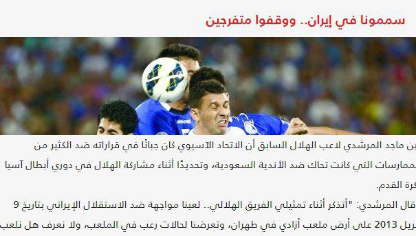 ادعای عجیب بازیکن الهلال علیه باشگاه استقلال تهران