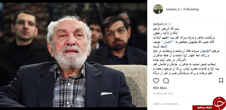 تسلیت لاریجانی برای درگذشت حبیب الله چایچیان + عکس