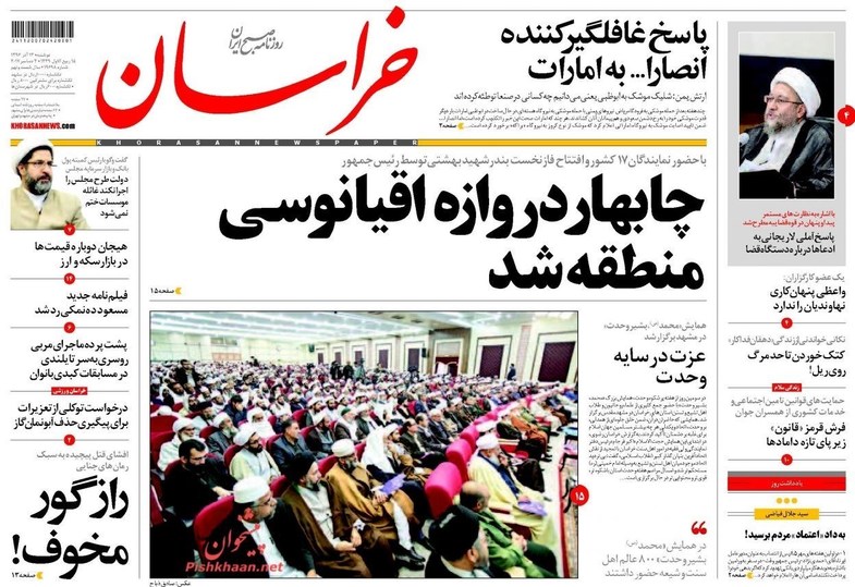 صفحه نخست روزنامه های امروز دوشنبه 13 آذر + تصاویر