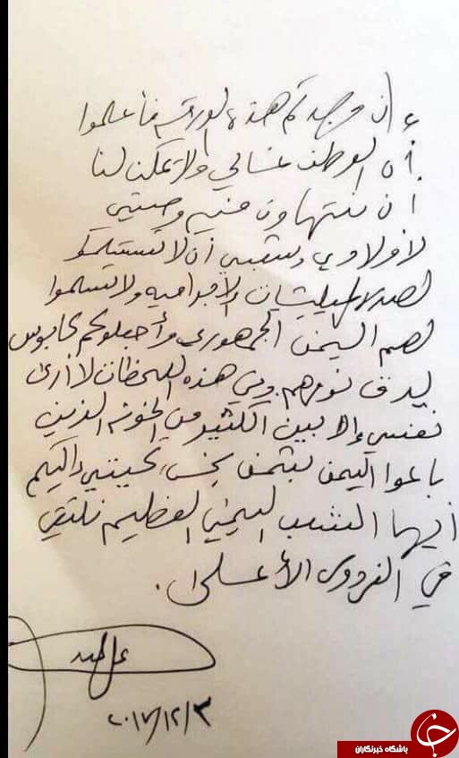 وصیتنامه علی عبدالله صالح با دستخط خودش + عکس