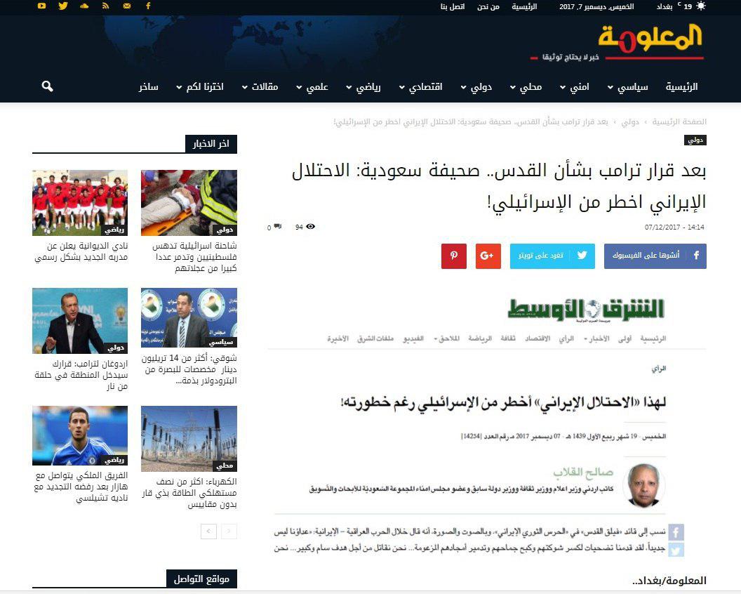 شگفتی رسانه عراقی از اقدام روزنامه سعودی+عکس