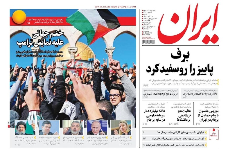 صفحه نخست روزنامه های امروز شنبه 18 آذر + تصاویر