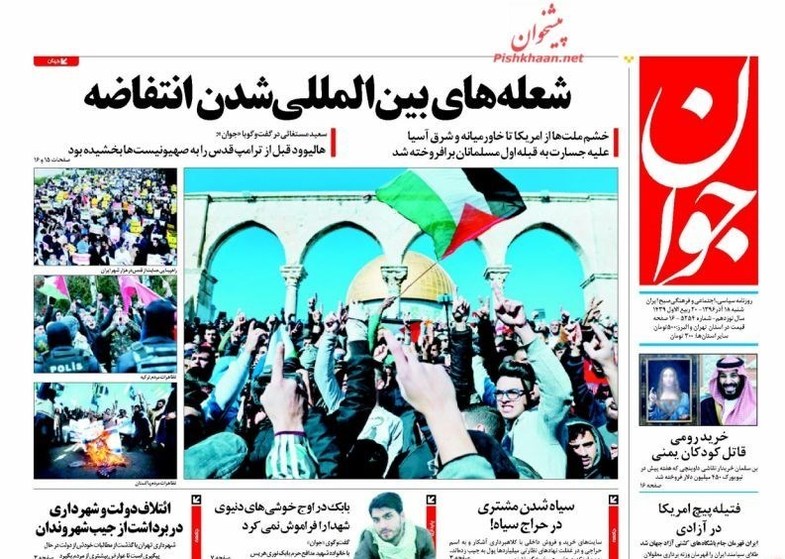 صفحه نخست روزنامه های امروز شنبه 18 آذر + تصاویر