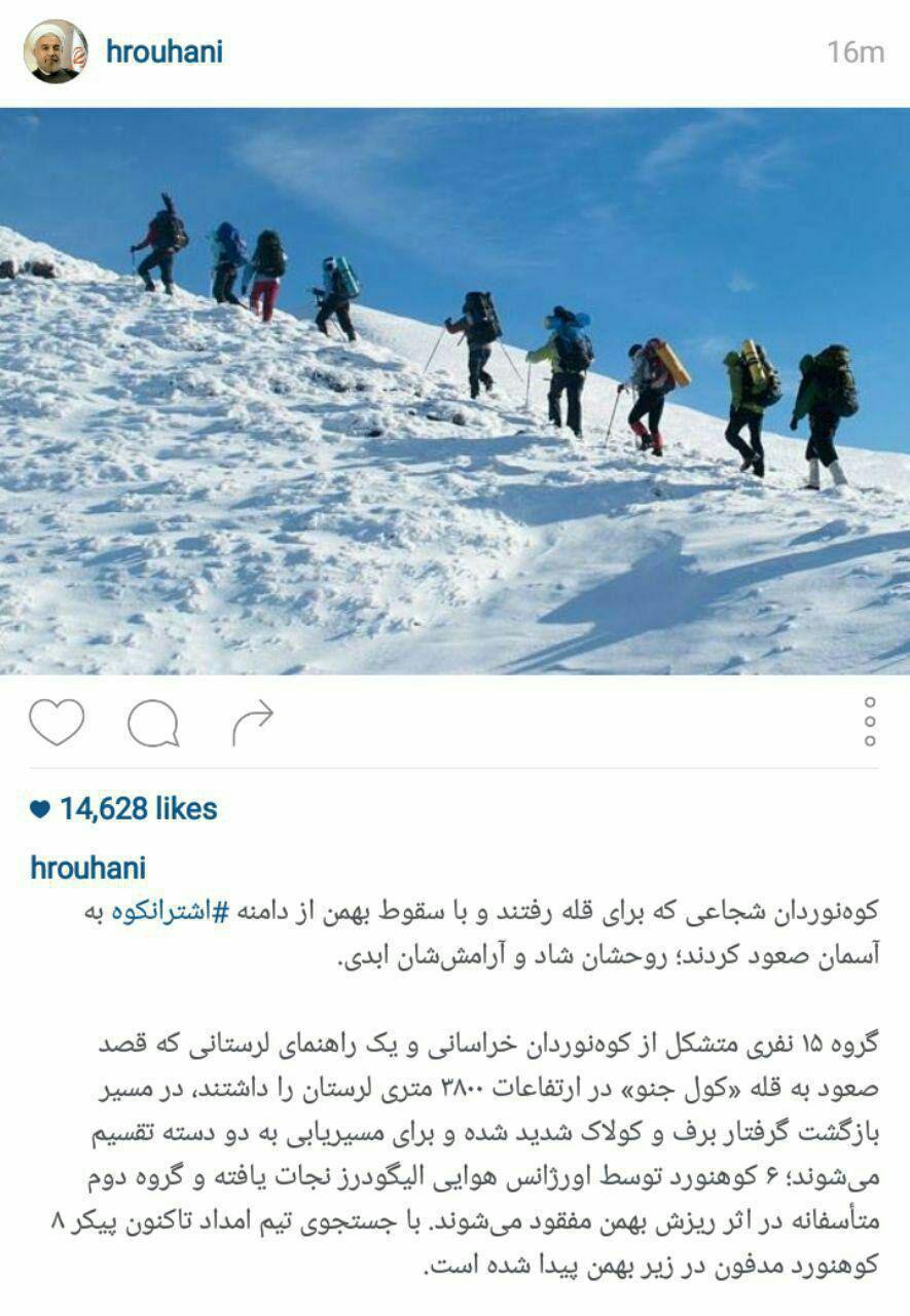 روحانی: کوهنوردانی که به آسمان صعود کردند + عکس