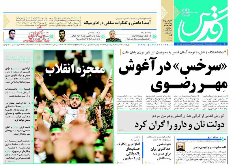 صفحه اول روزنامه های امروز پنجشنبه 2 آذر + تصاویر
