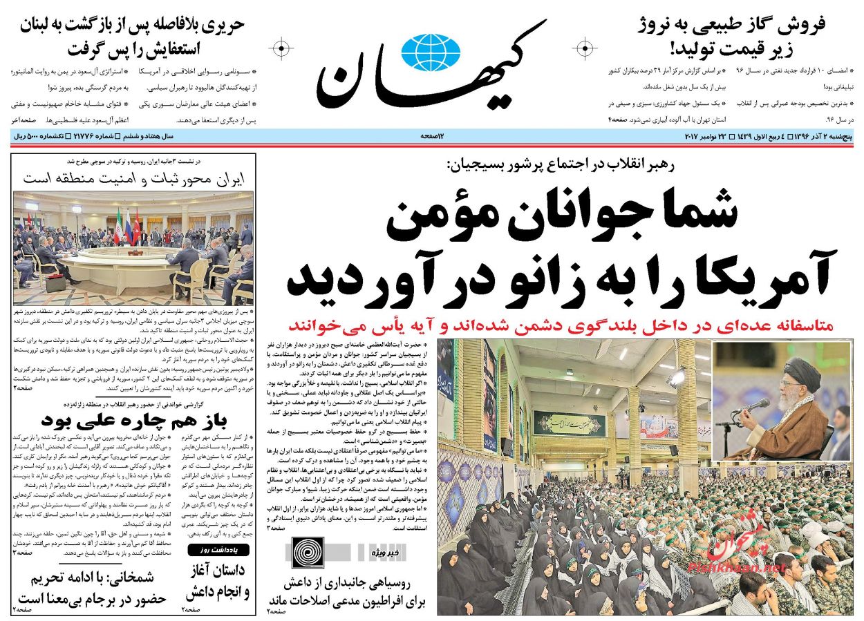 صفحه اول روزنامه های امروز پنجشنبه 2 آذر + تصاویر