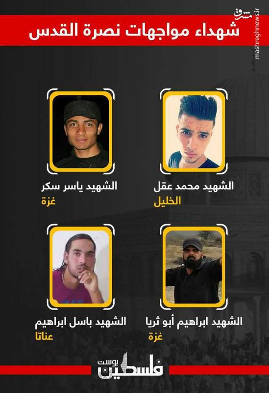 چهار شهید درگیری‌های جمعه در فلسطین + عکس