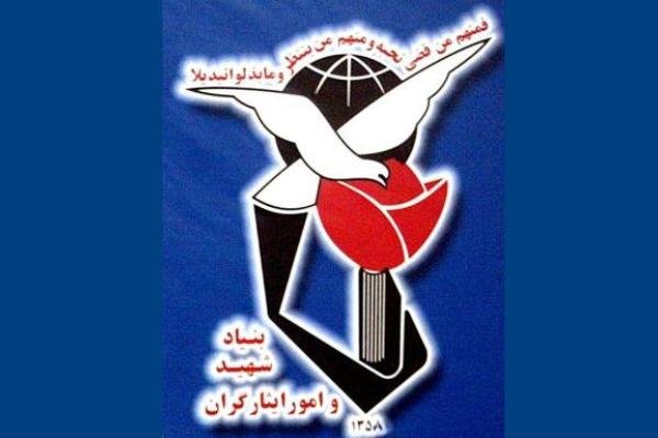 آخرین وضعیت پرونده تحقیق و تفحص از بنیاد شهید/ 30 هزار سند تخلف در بنیاد شهید