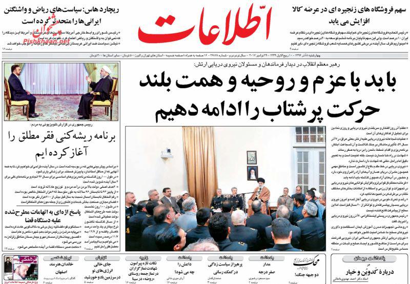 صفحه اول روزنامه های امروز چهارشنبه 8 آذر + تصاویر