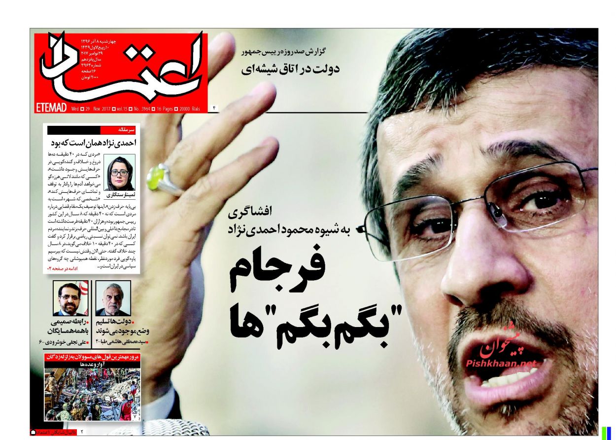 صفحه اول روزنامه های امروز چهارشنبه 8 آذر + تصاویر