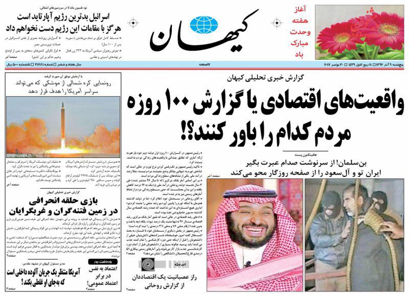 صفحه نخست روزنامه های امروز پنجشنبه 9 آذر + تصاویر