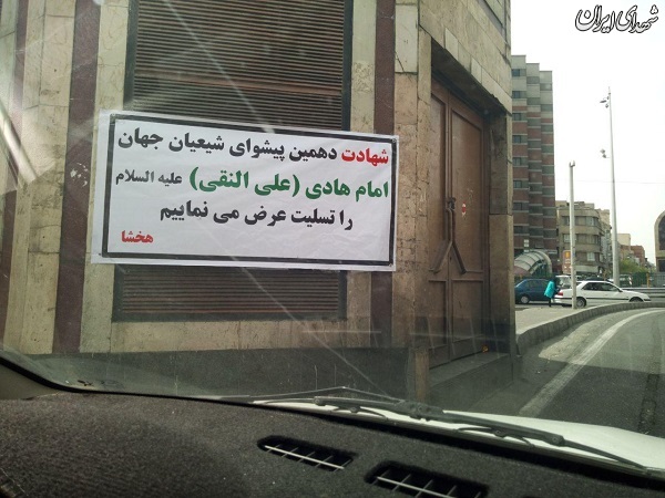 اقدام خودجوش آتش به اختیاران در روز شهادت امام هادی (ع)/ پخت و توزیع حلوا در سراسر تهران  + عکس