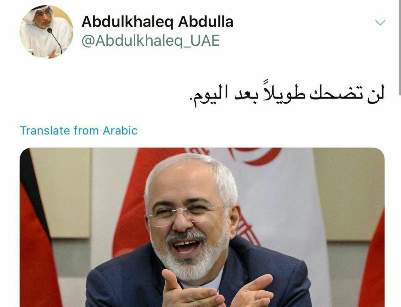 مشاور ولیعهد امارات: آقای ظریف دیگر لبخند نخواهی زد!