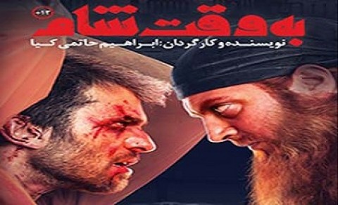 عصبانت جریان های خاص از یک فیلم ضد داعشی! /موج جدید حمله به حاتمی کیا!