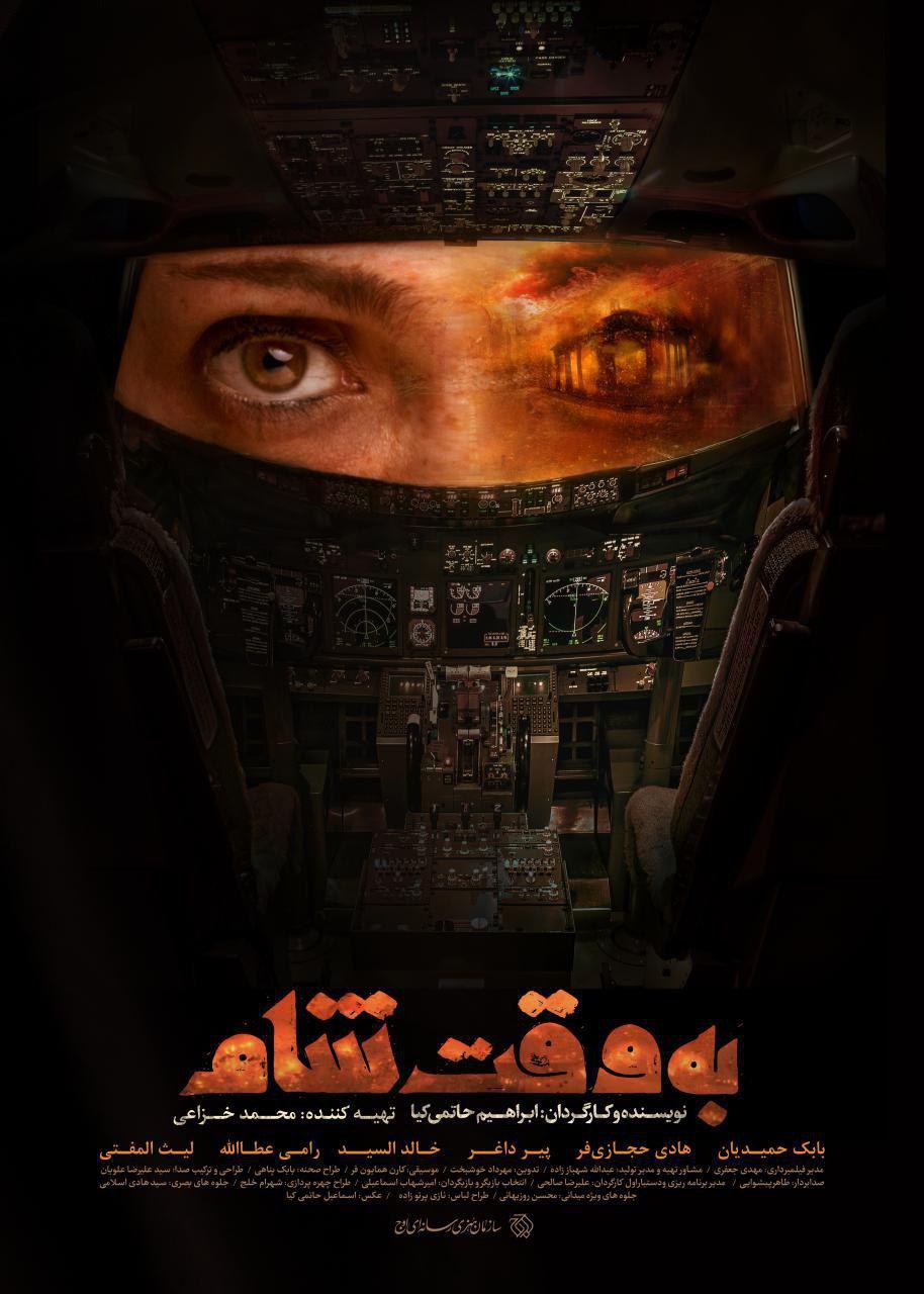اکران فیلم ضد داعشی در دانشگاه ها ممنوع!؟