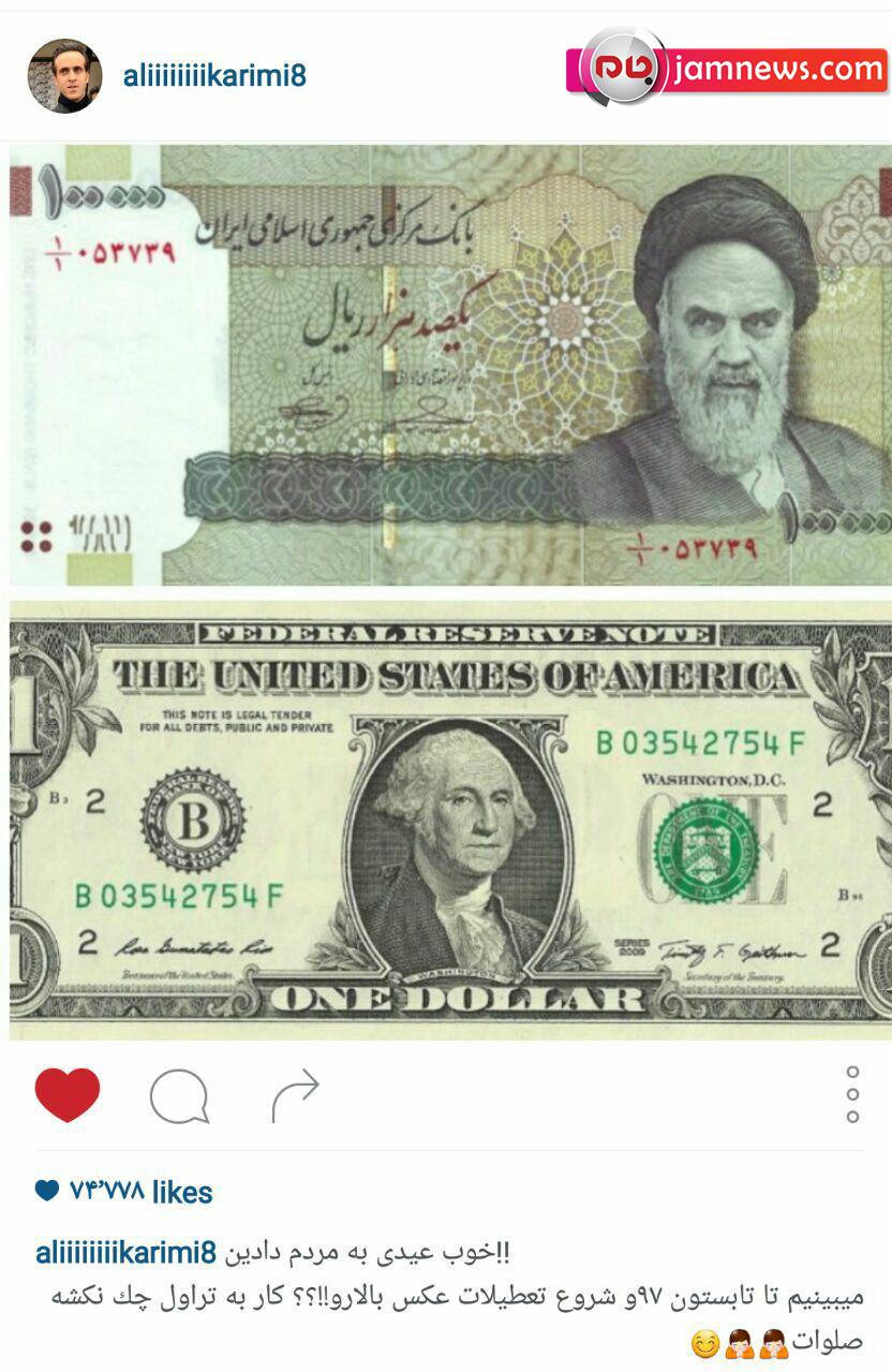 تیکه سنگین کریمی به عملکرد دولت روحانی + عکس