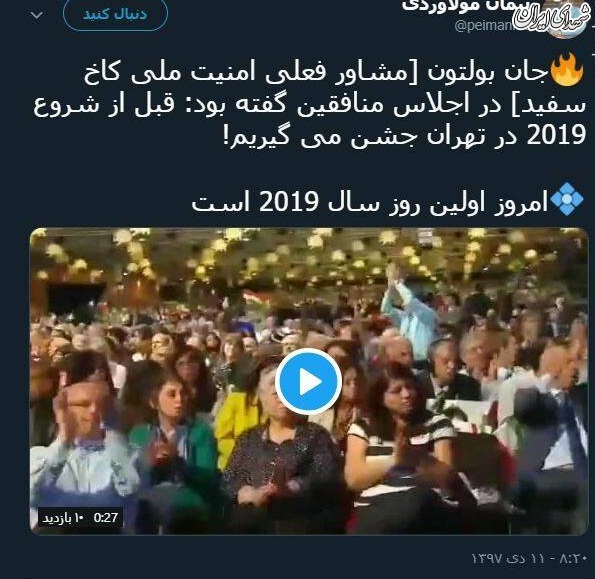 منافقین سال نومیلادی را در تهران جشن گرفتند؟ +فیلم