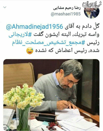 واکنش احمدی نژاد به ریاست آملی در مجمع