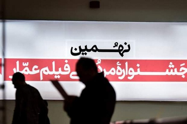 «عمار» چه نسبتی با سینمای ایران دارد؟