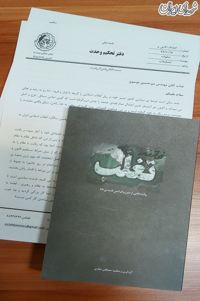 هدیه دفتر تحکیم وحدت به میرحسین موسوی +تصاویر
