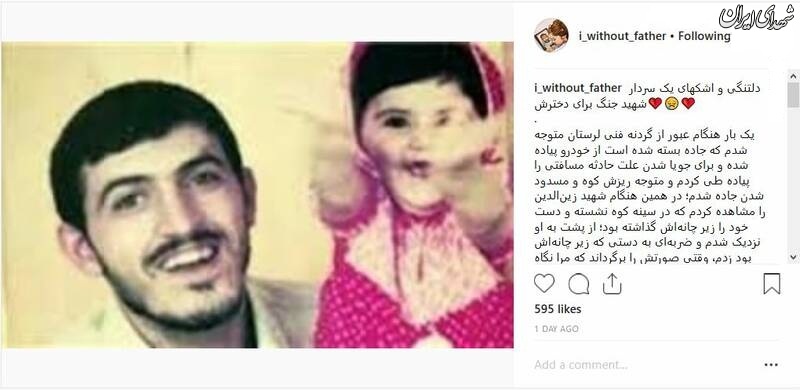 اشک‌های سردار شهید جنگ برای دخترش +عکس