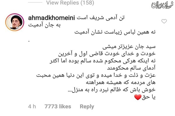 واکنش احمد خمینی به خلع لباس آقامیری