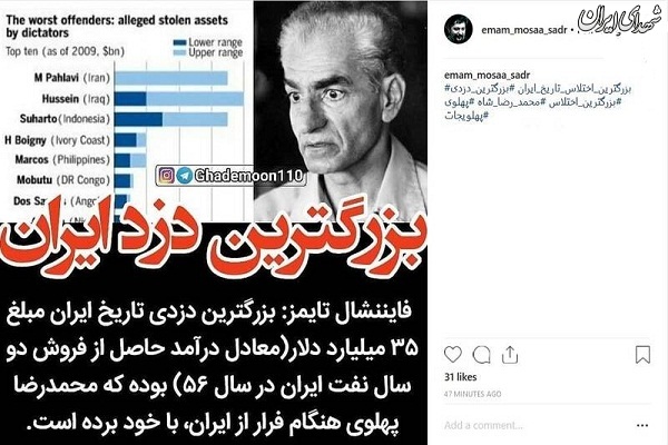 بزرگترین دزد و اختلاسگر تاریخ ایران