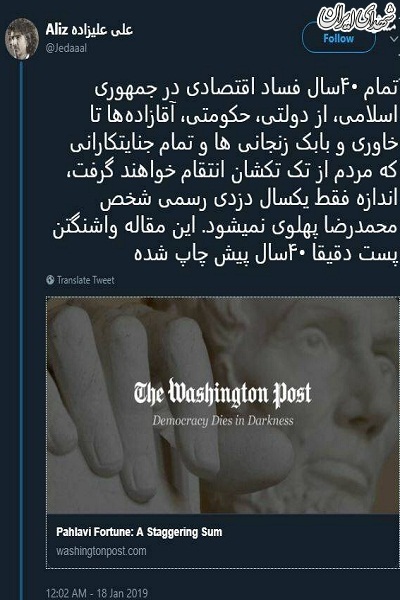 توییت علیزاده درباره یک قلم دزدی محمدرضا پهلوی