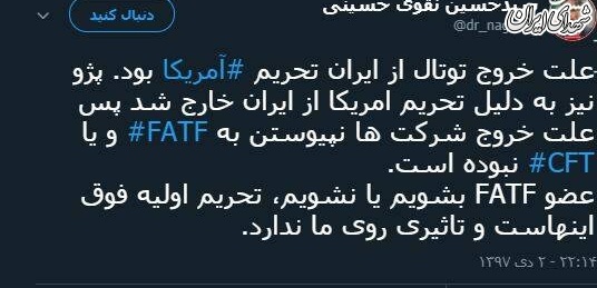 نقوی حسینی: پیوستن به FATF هیچ اثری ندارد