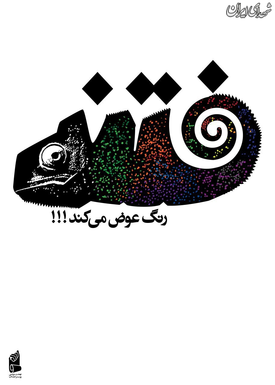 عکس/مجموعه پوسترهای حماسه«ایام الله 9دی» «روزبصیرت»