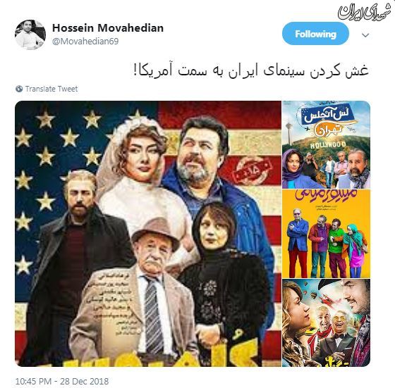 عکس/ غش کردن سینمای ایران سمت آمریکا