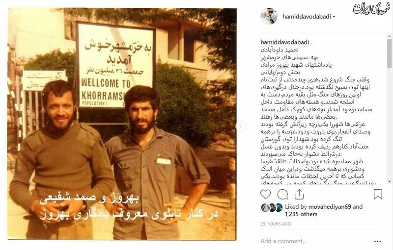 شرح شیطنت‌های چند شهید در خرمشهر +عکس