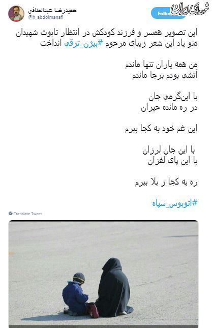 عکسی که خون به دل مردم ایران کرد