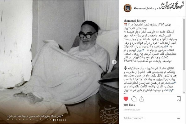 نقش آیت‌الله خامنه‌ای در انتقال امام(ره) به تهران +عکس