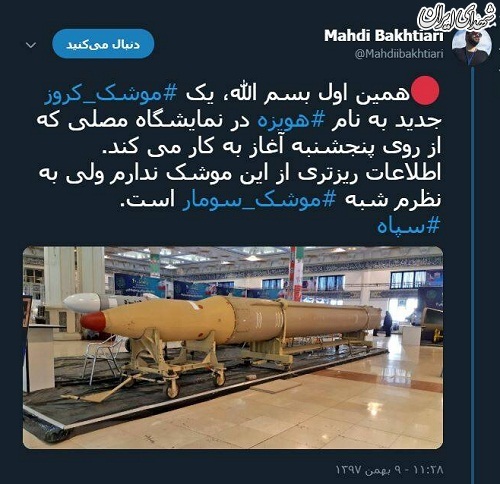 هویزه؛ موشک کروز جدید سپاه +عکس