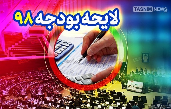 لاریجانی:نظر رهبری در اصلاح ساختار بودجه ۹۸ اِعمال شده
