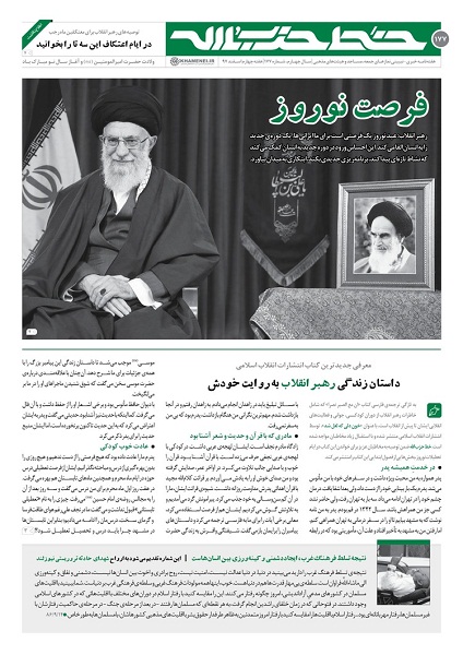 آخرین شماره نشریه خط حزب‌الله سال ۹۷