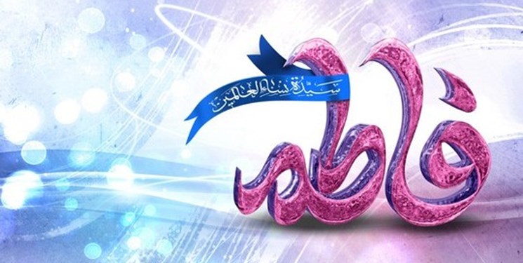 برنامه‌های جشن میلاد حضرت زهرا(س) در نقاط مختلف تهران+جزئیات