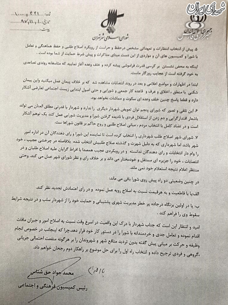 تهدید شهردار توسط یک عضو شورای شهر تهران