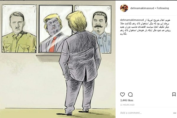 واکنش مسعود ده نمکی به خروج ترامپ از برجام + عکس