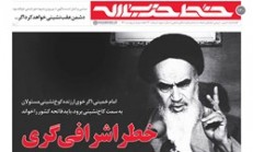 بازخوانی چهار هشدار رهبرانقلاب و بیانات امام خمینی درباره 