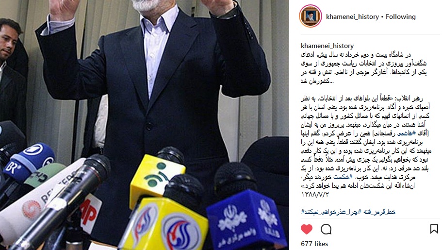 پست معنادار از نقش میرحسین در آغاز فتنه +عکس