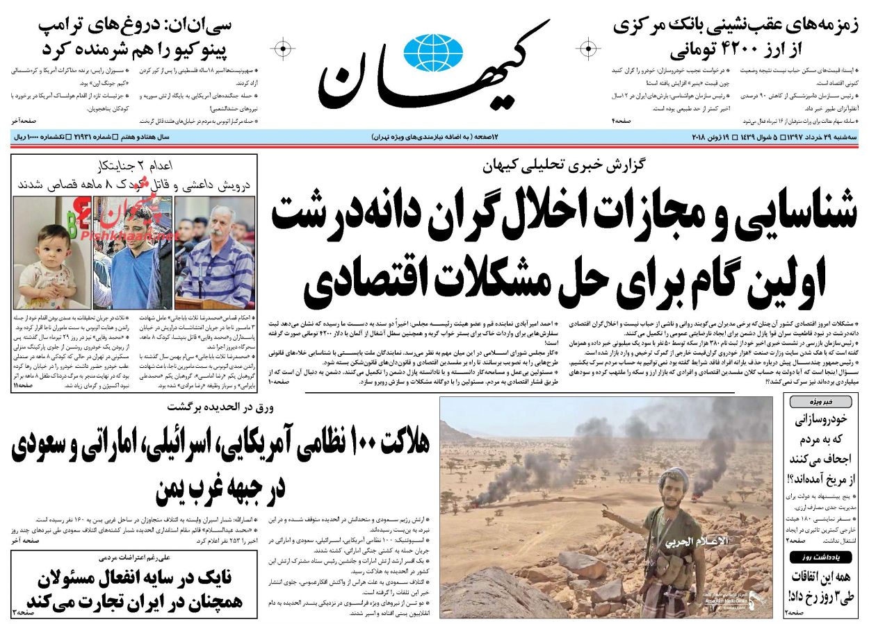 صفحه اول روزنامه های سه شنبه 29 خرداد + تصاویر