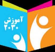 یک سایت بین‌المللی: اجرای بی‌سروصدای سند 2030 در ایران!