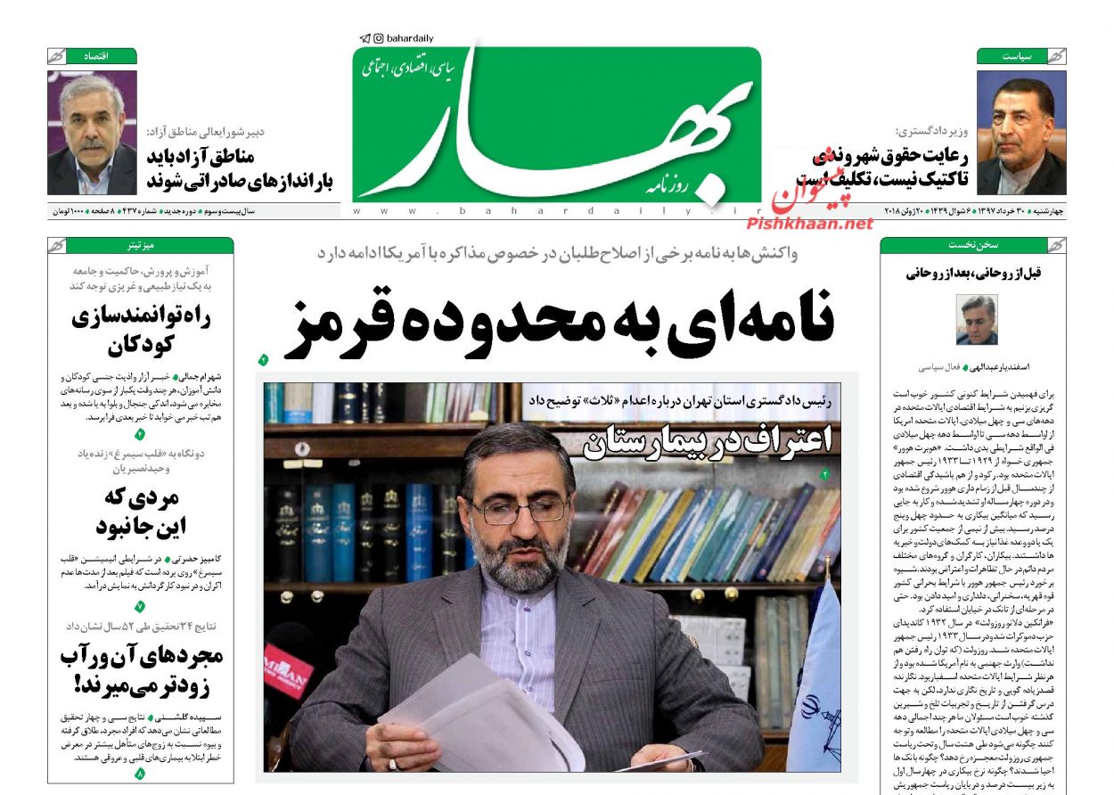 صفحه اول روزنامه های امروز 30 خرداد 97 + عکس