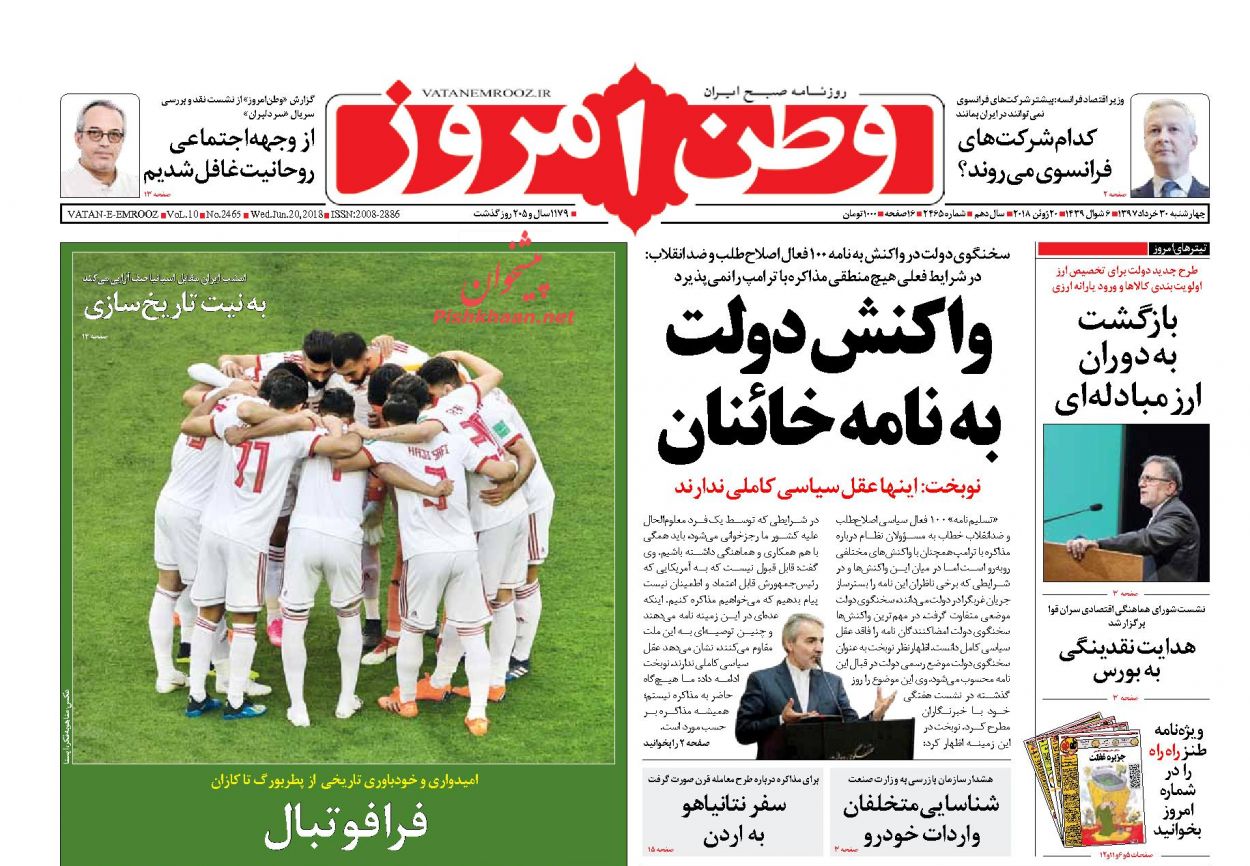 صفحه اول روزنامه های امروز 30 خرداد 97 + عکس