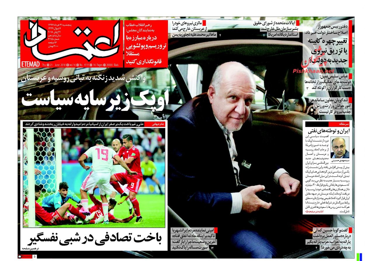 صفحه نخست روزنامه های پنجشنبه 31 خرداد + عکس