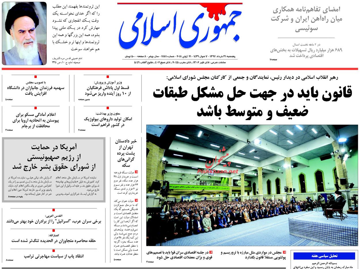 صفحه نخست روزنامه های پنجشنبه 31 خرداد + عکس