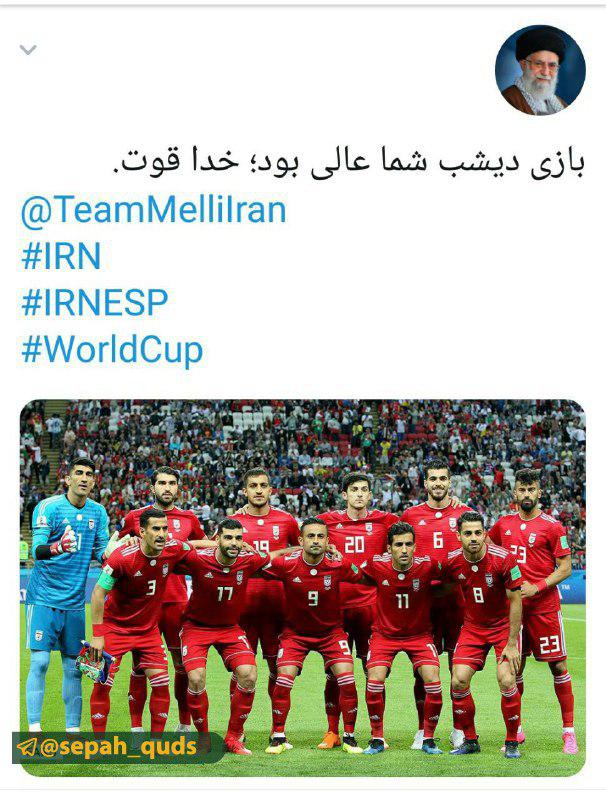 پیام رهبر انقلاب به تیم فوتبال ایران: بازی دیشب شما عالی بود، خدا قوت